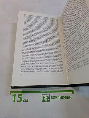 Воспоминания. Военно-научные труды