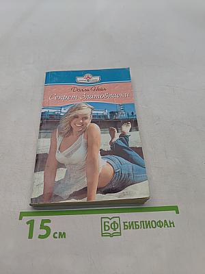 Секрет Златовласки