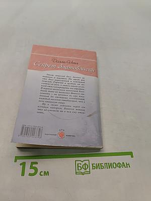 Секрет Златовласки
