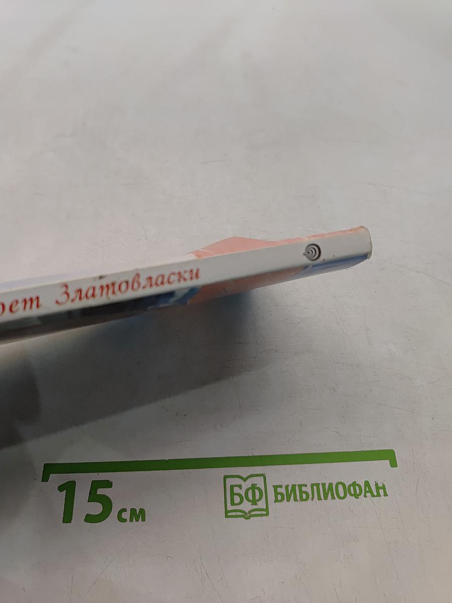 Секрет Златовласки