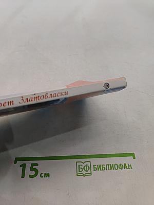 Секрет Златовласки