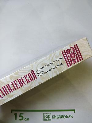 Беглые в Новороссии. Воля. Княжна Тараканова
