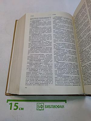 Современный словарь иностранных слов