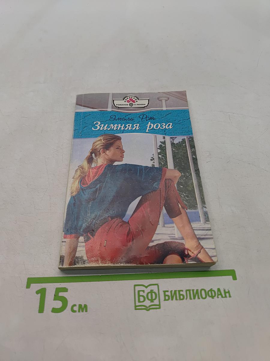 Зимняя роза