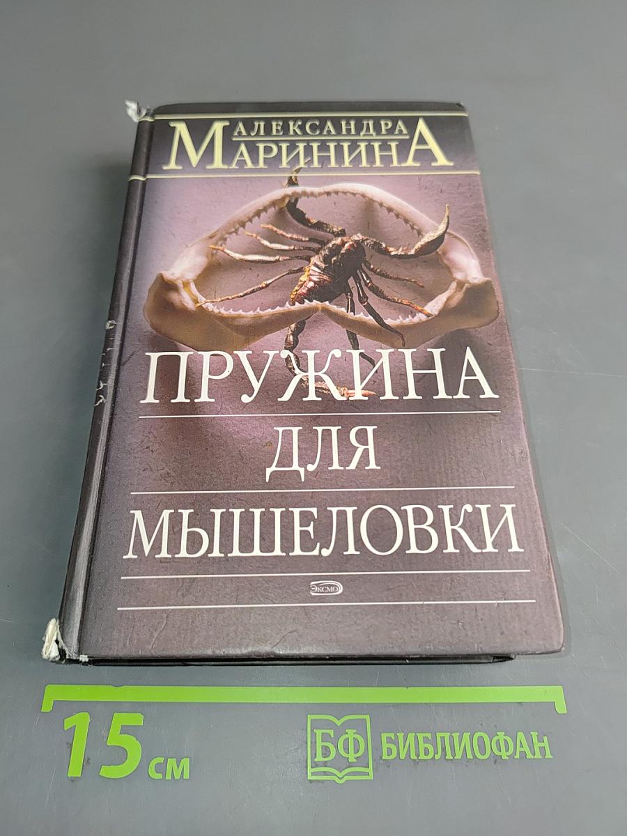 Пружина для мышеловки
