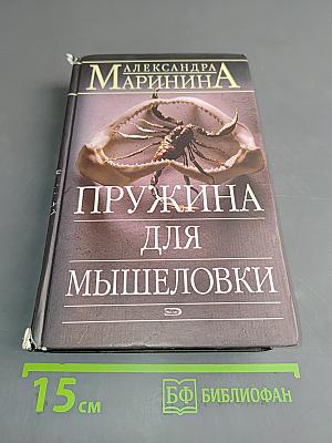 Пружина для мышеловки