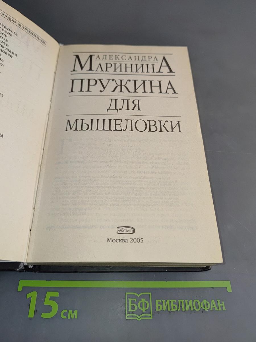 Пружина для мышеловки
