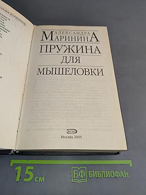 Пружина для мышеловки