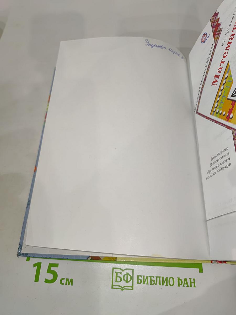 Математика, 3 класс, Часть первая