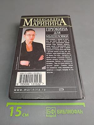 Пружина для мышеловки