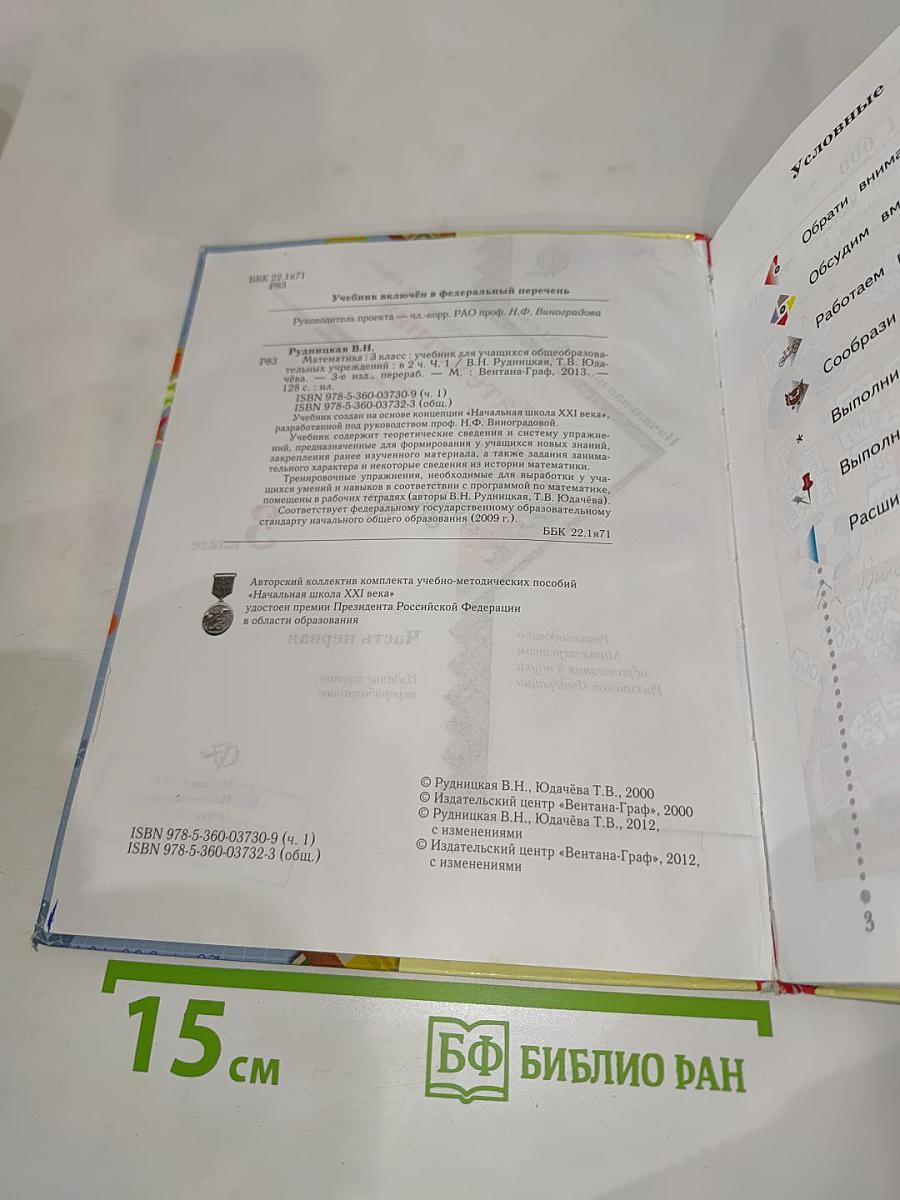 Математика, 3 класс, Часть первая