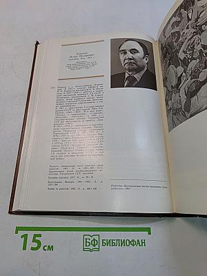 225 лет Академии художеств СССР. Каталог выставки. Том второй. 1917-1982