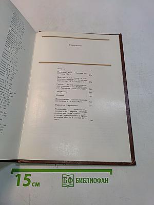 225 лет Академии художеств СССР. Каталог выставки. Том второй. 1917-1982