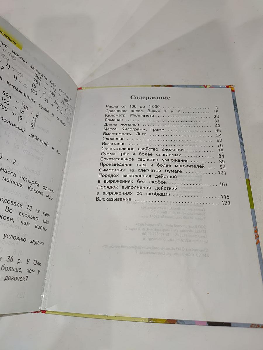 Математика, 3 класс, Часть первая