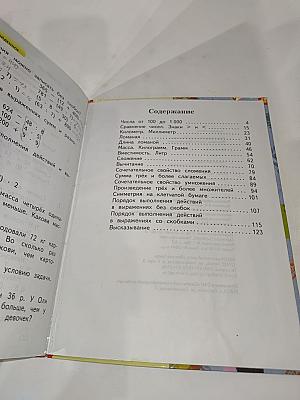 Математика, 3 класс, Часть первая