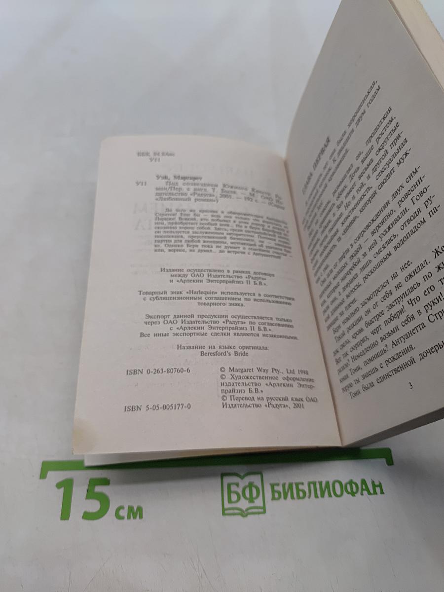 Под созвездием Южного Креста