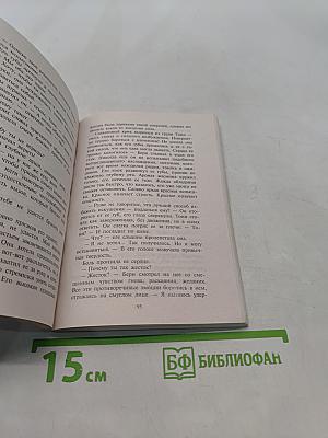 Под созвездием Южного Креста