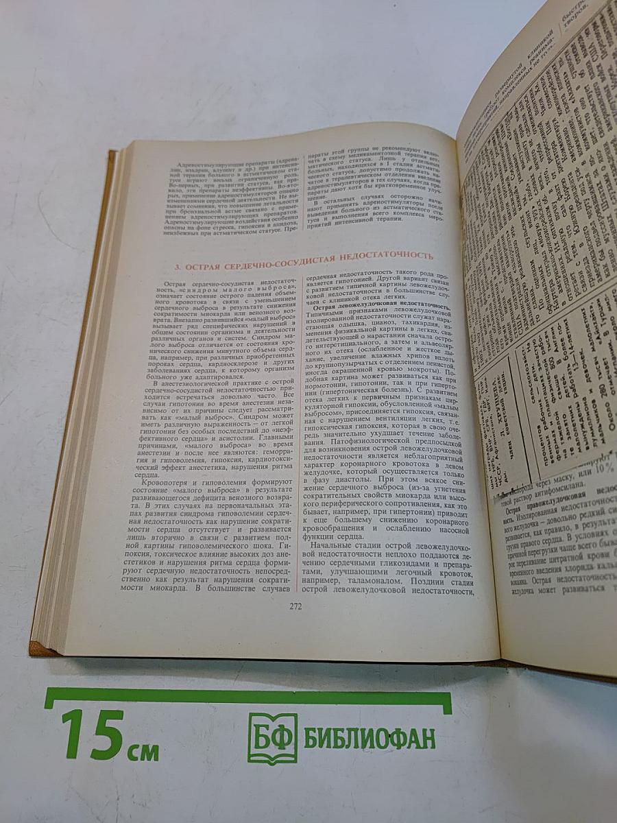Справочник по анестезиологии и реаниматологии