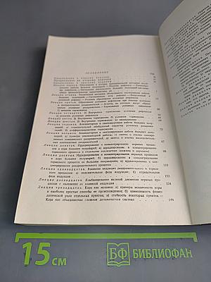 Лекции о работе больших полушарий головного мозга