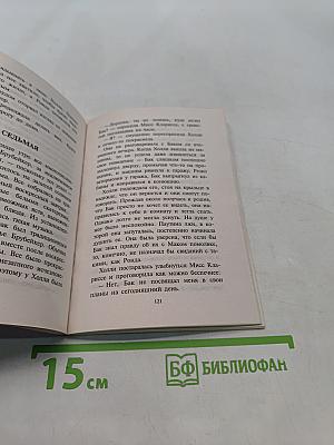 Хитроумный план