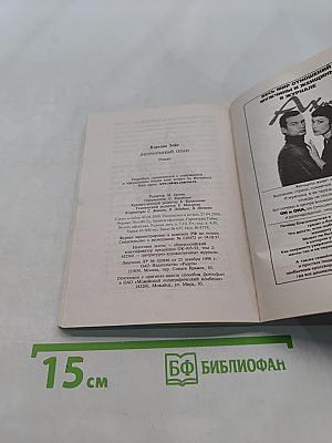 Хитроумный план