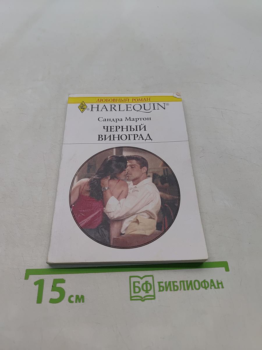 Черный виноград