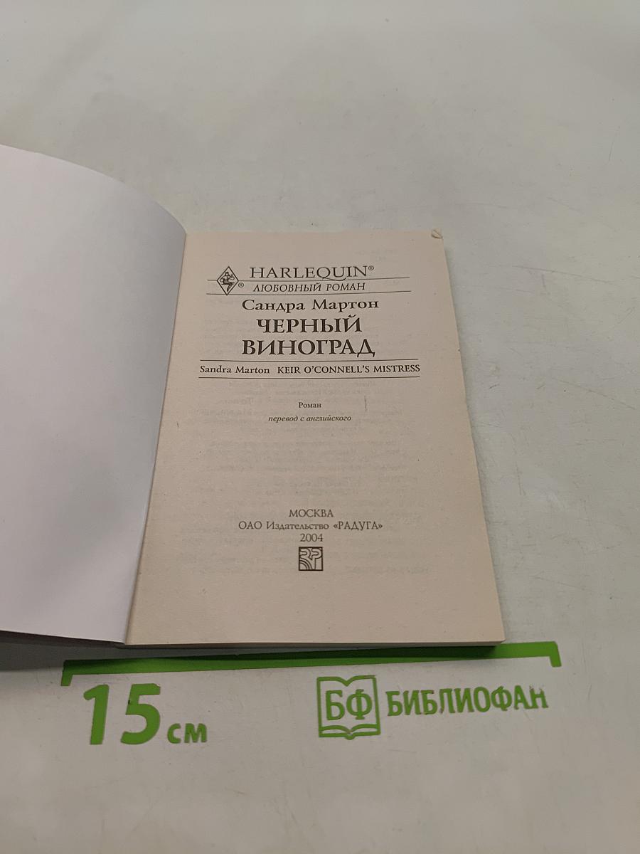 Черный виноград