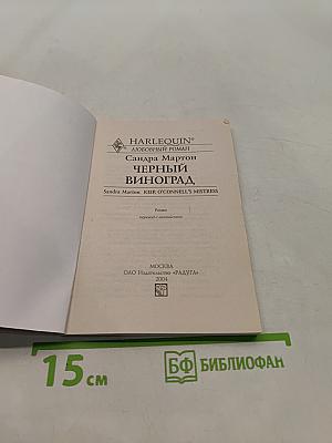 Черный виноград