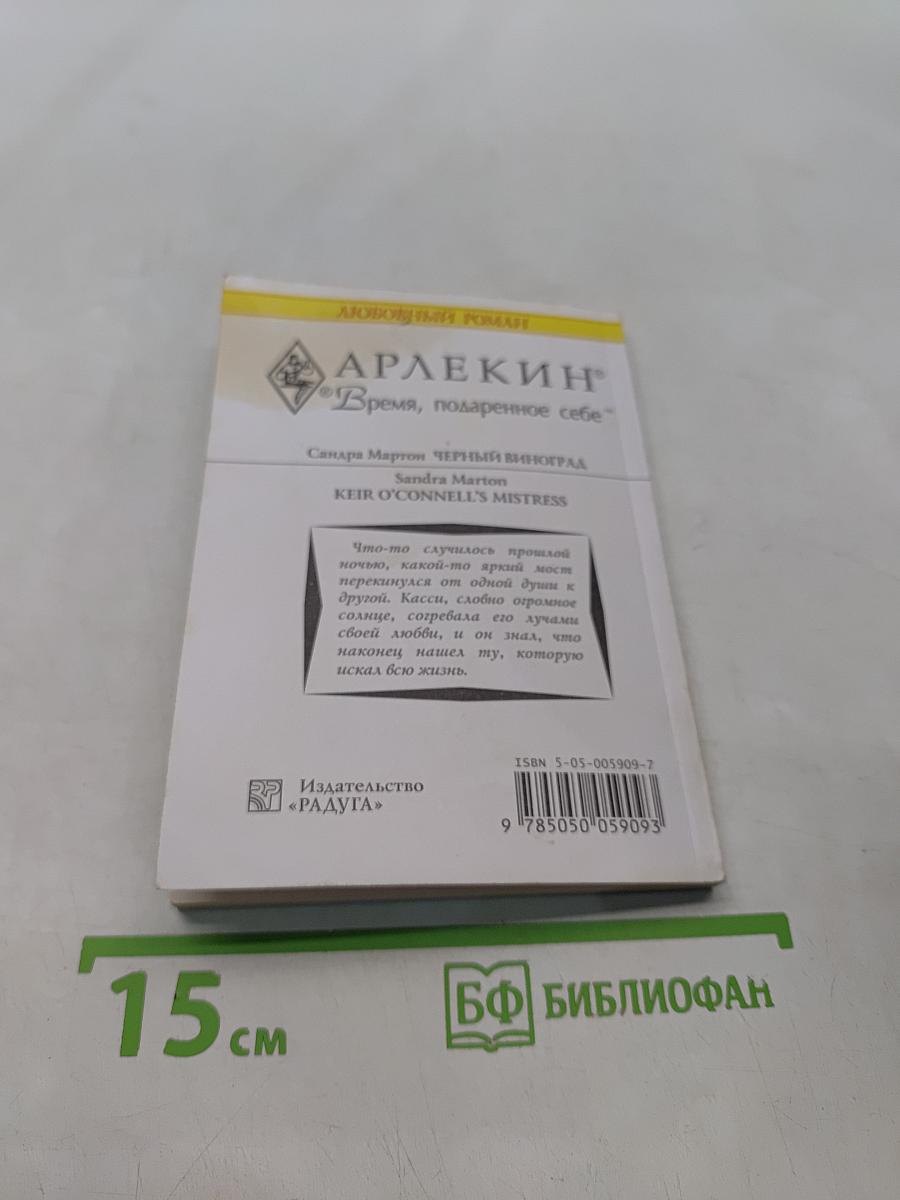 Черный виноград