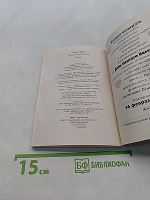 Игра и реальность