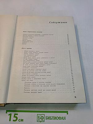 Книга для каждого дня и каждого дома