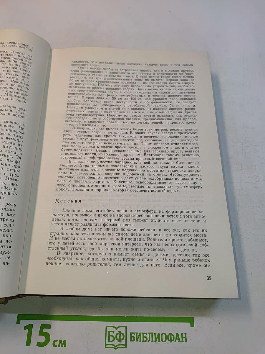 Книга для каждого дня и каждого дома