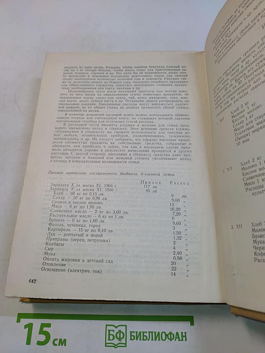 Книга для каждого дня и каждого дома