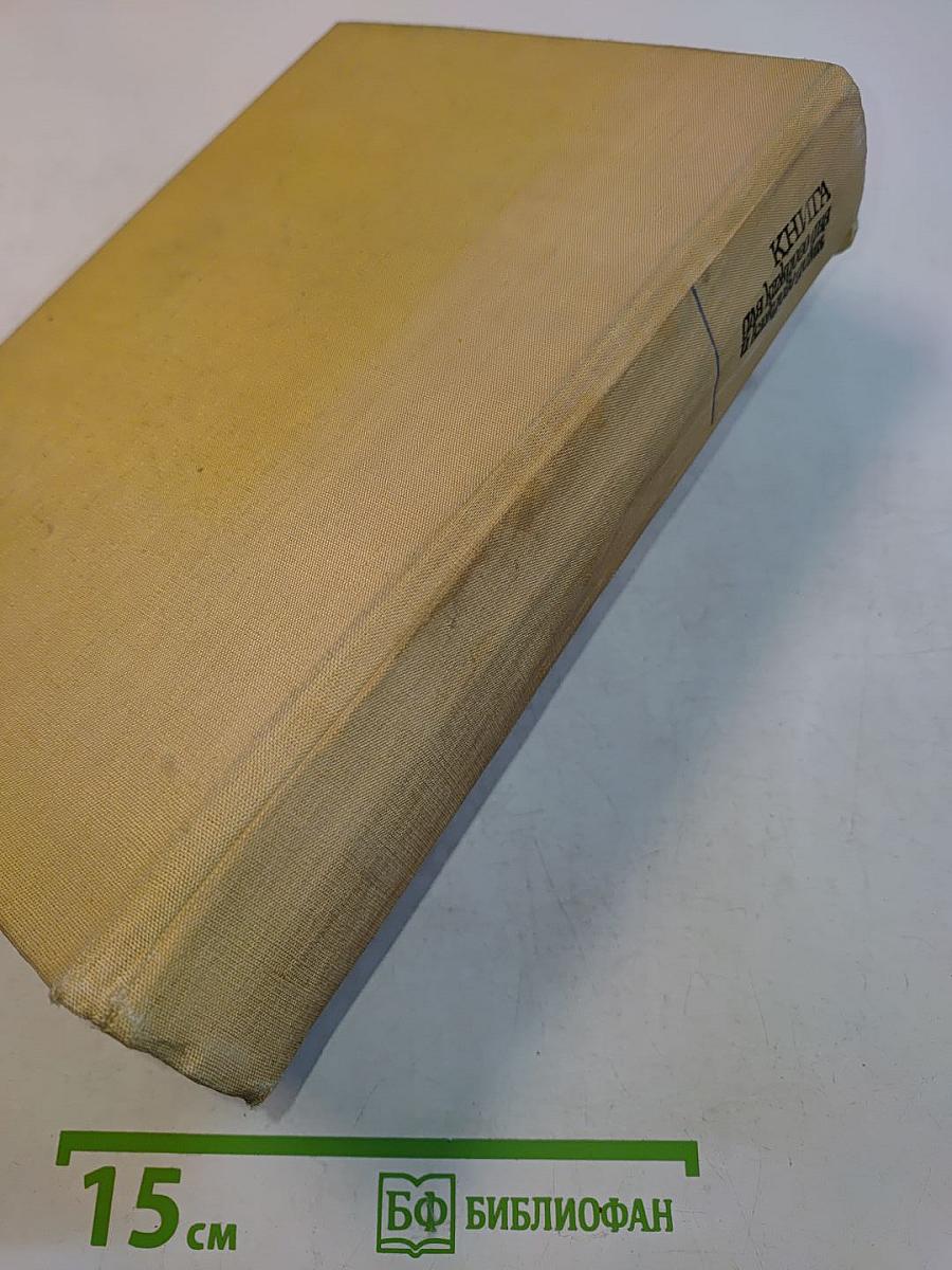Книга для каждого дня и каждого дома