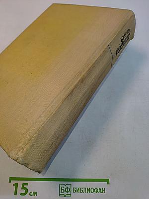 Книга для каждого дня и каждого дома