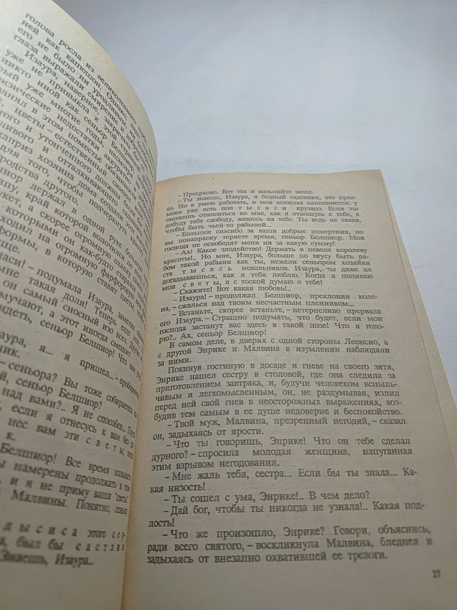 Рабыня Изаура