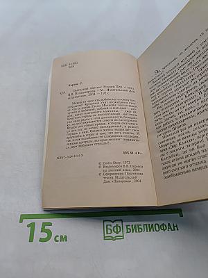 Выгодная партия