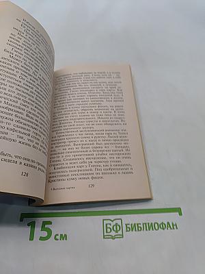 Выгодная партия