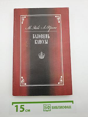 Баловень Каиссы