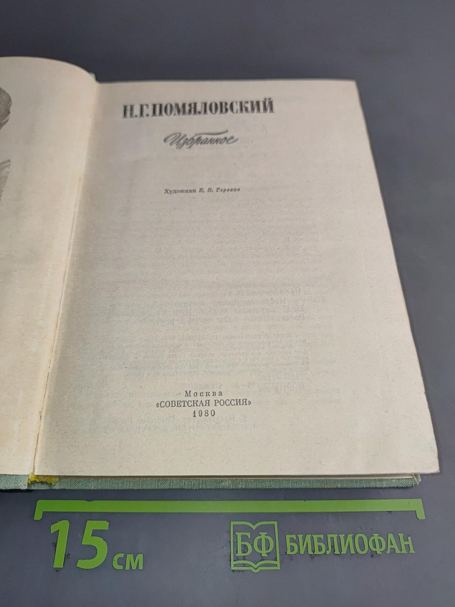 Избранное
