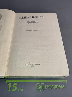 Избранное