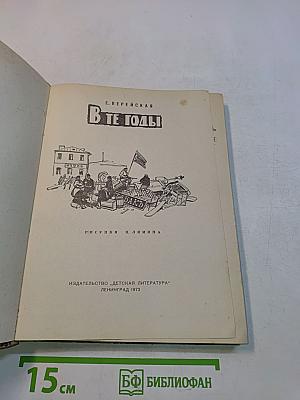 В те годы
