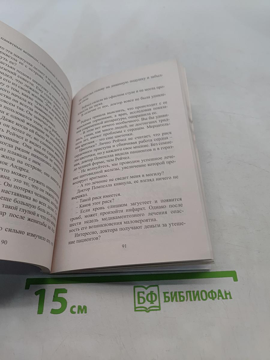 Любовь и предубеждение