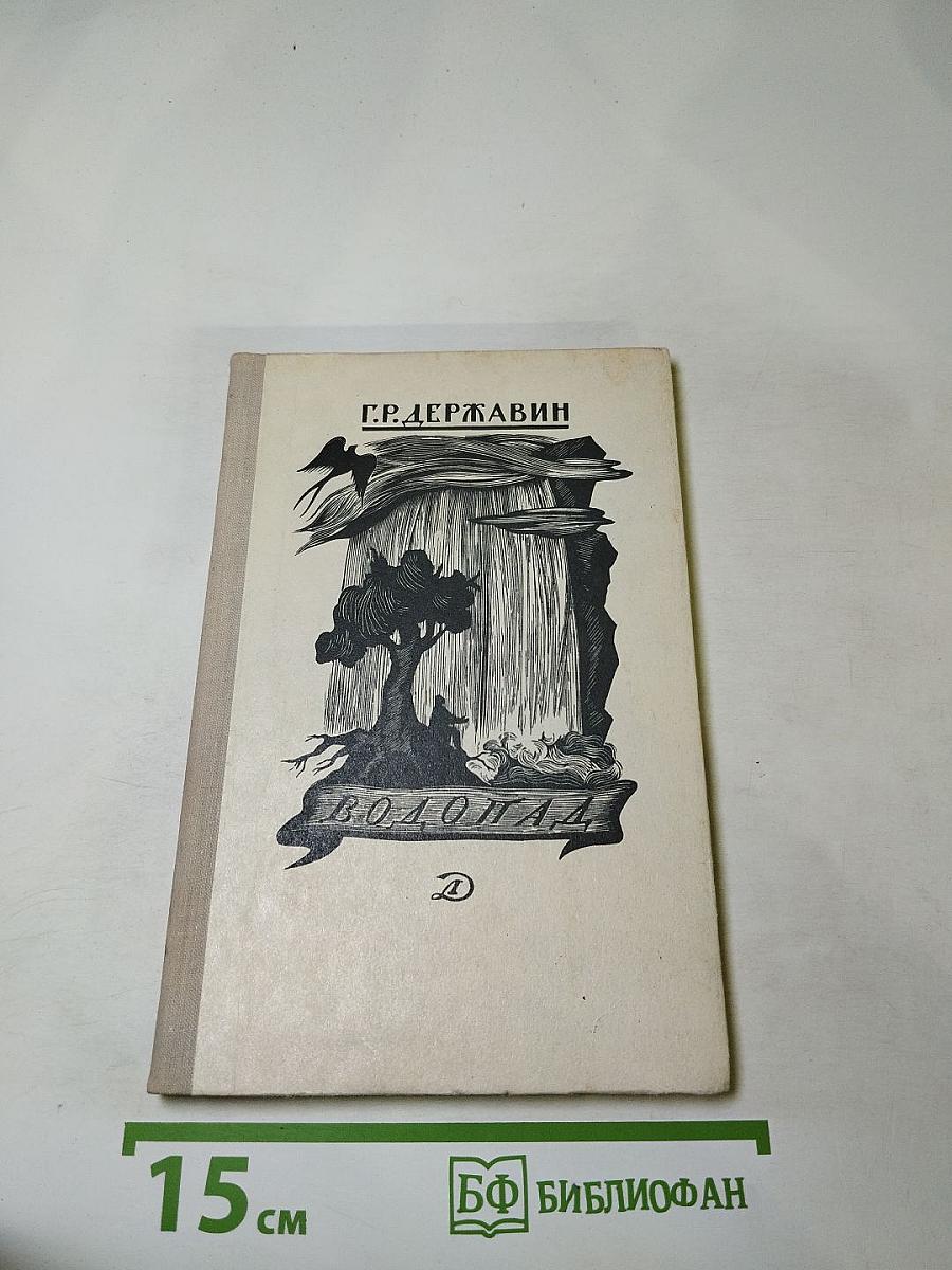Водопад. Избранные стихотворения