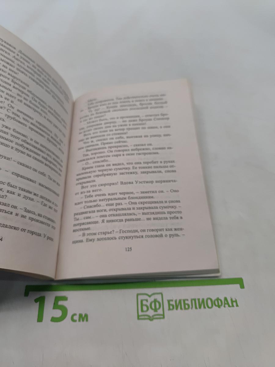 Одолевая власть любви