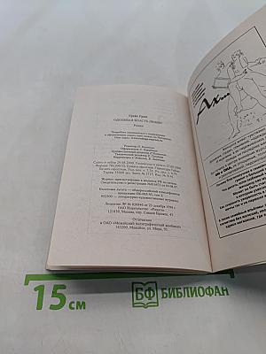 Одолевая власть любви