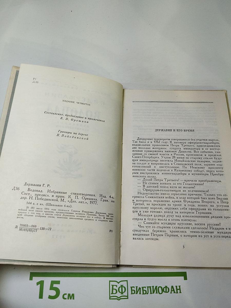 Водопад. Избранные стихотворения