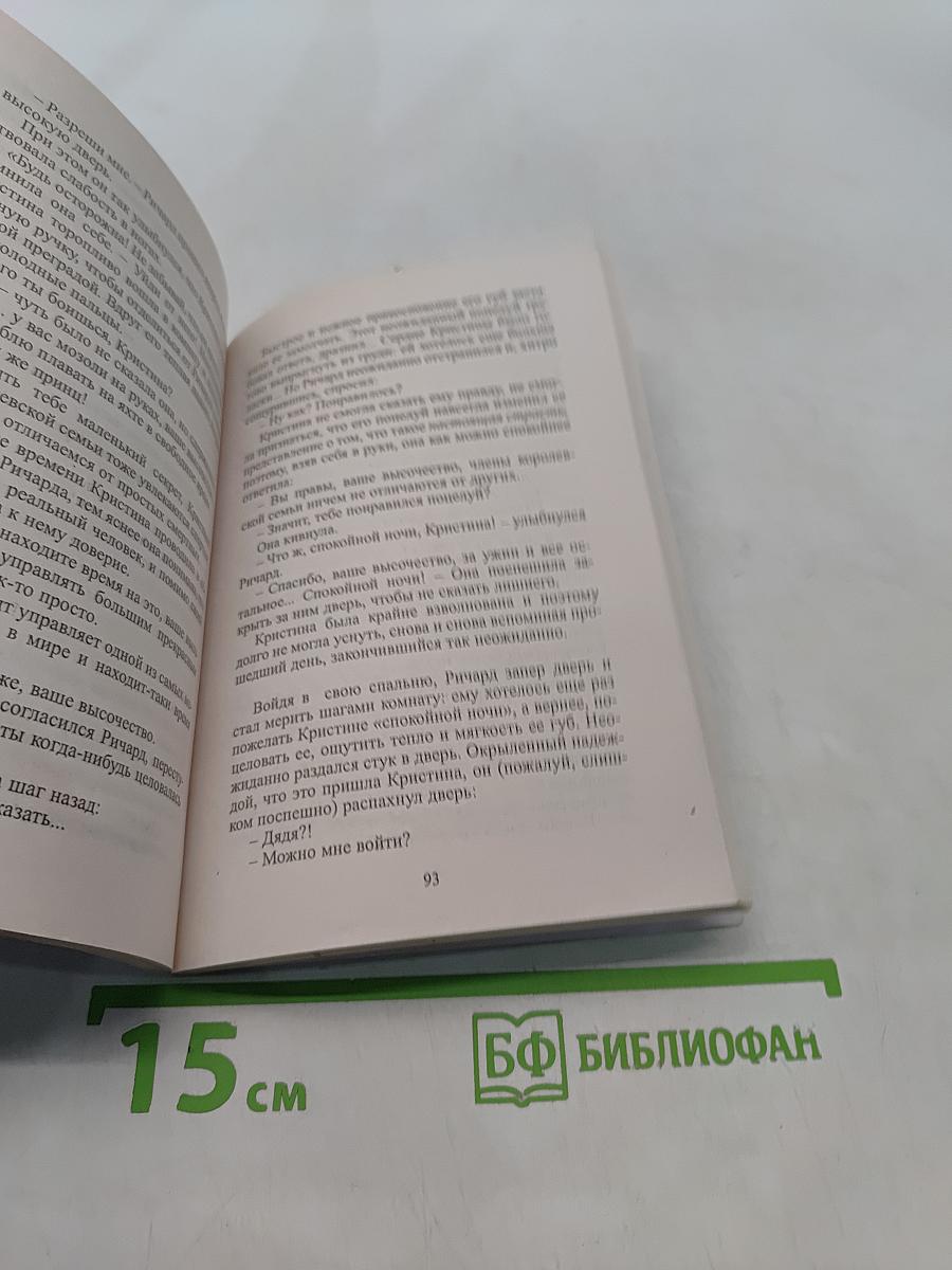 Магия или настоящая любовь?
