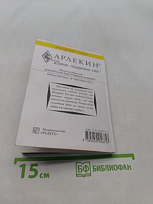 Магия или настоящая любовь?
