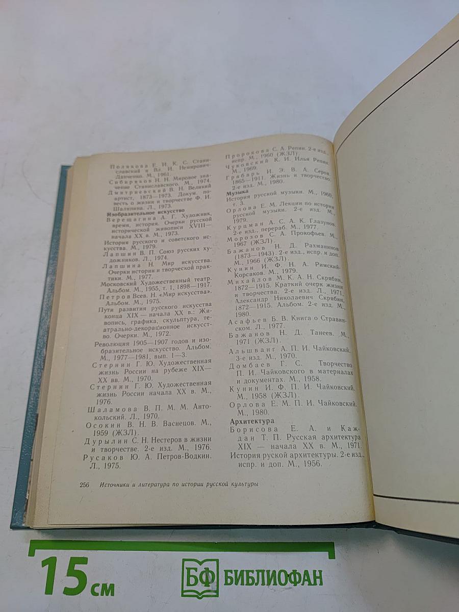 Очерки истории русской культуры начала XX века